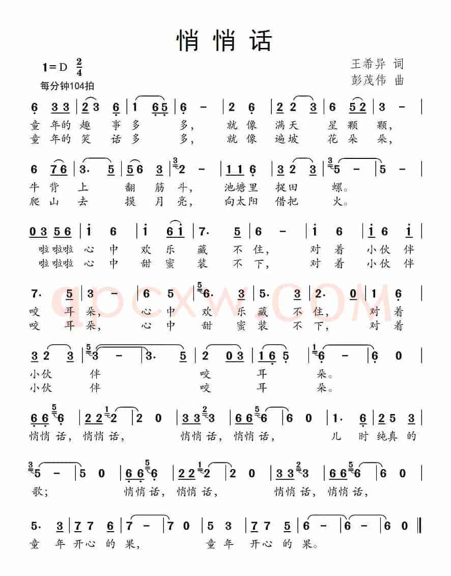 悄悄话（王希异词 彭茂伟曲）