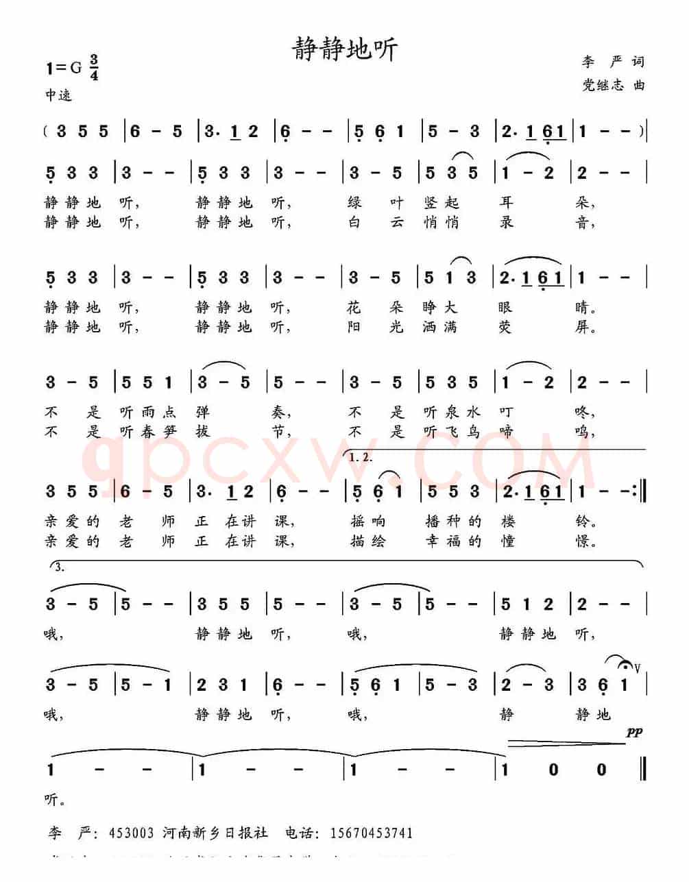 静静地听（李严词 党继志曲）