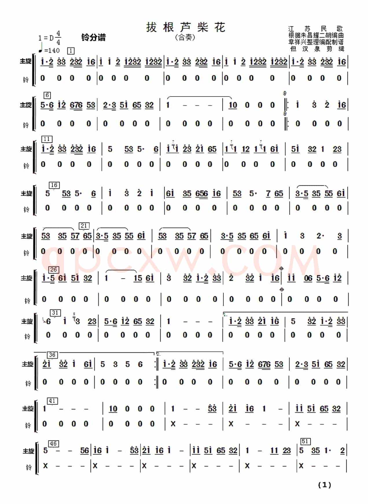 拔根芦柴花（民乐合奏）分谱