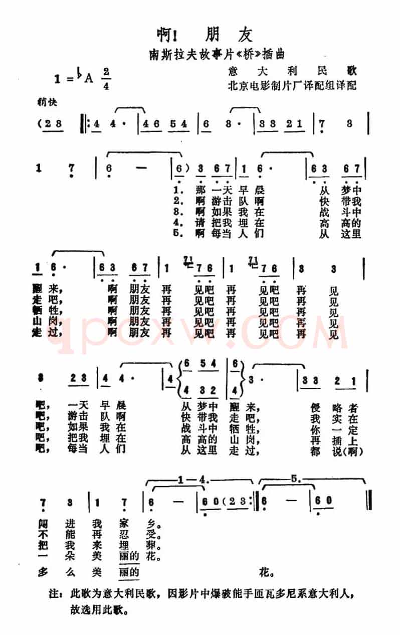 [南斯拉夫] 啊！朋友（电影《桥》插曲）
