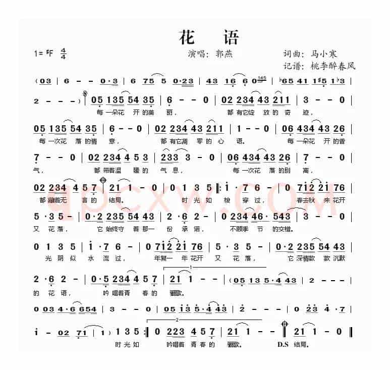 花语（马小寒词 马小寒曲）