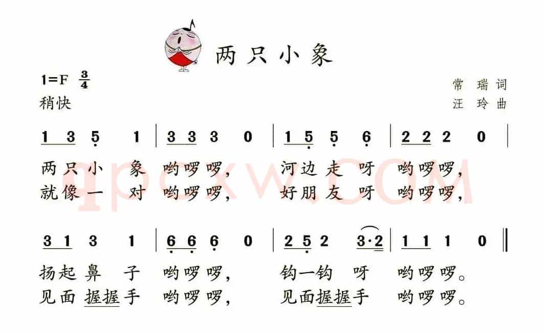 两只小象（常瑞词 汪玲曲）