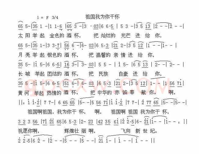 祖国我为你干杯