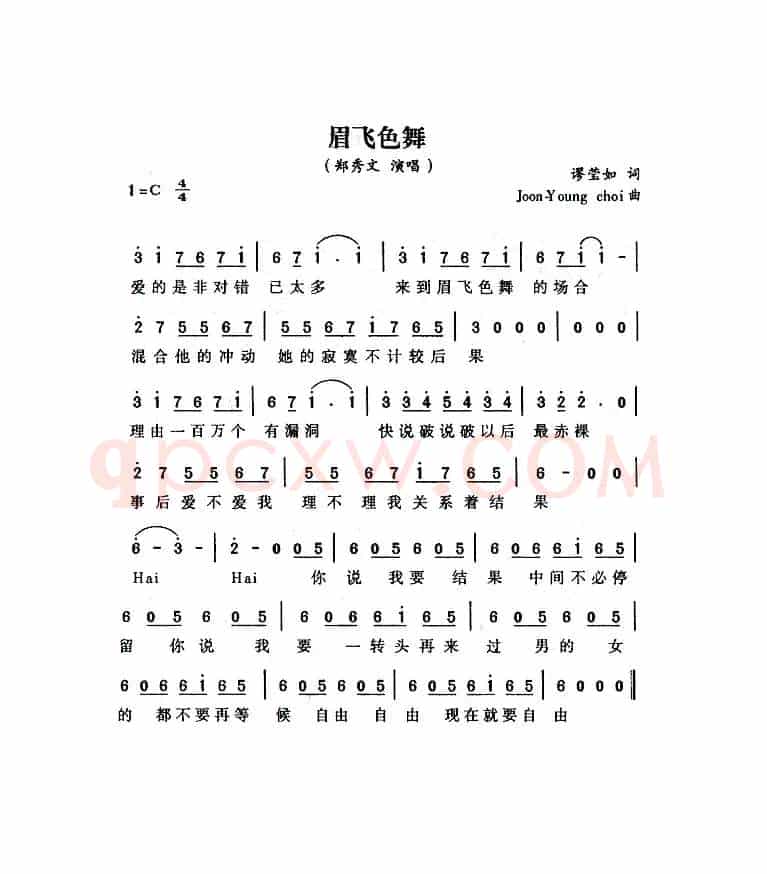 眉飞色舞