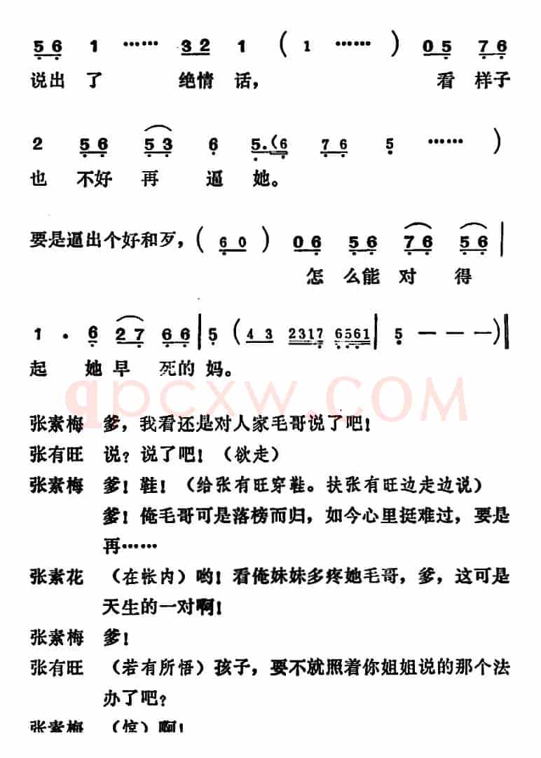 [吕剧]姊妹易嫁 （第五场）