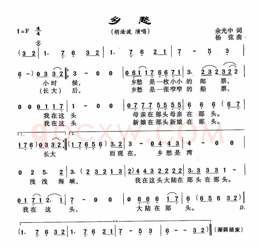 乡愁（余光中词 杨弦曲）