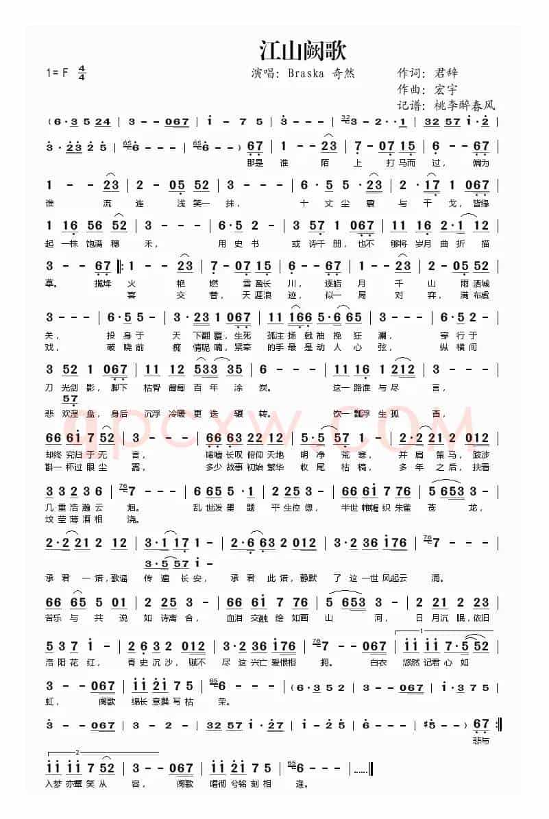 江山阙歌