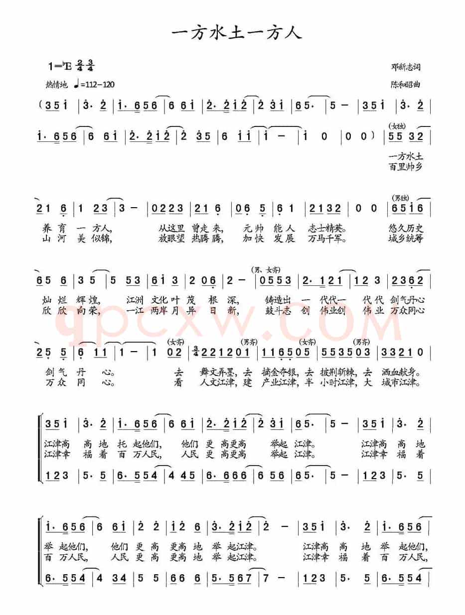 一方水土一方人