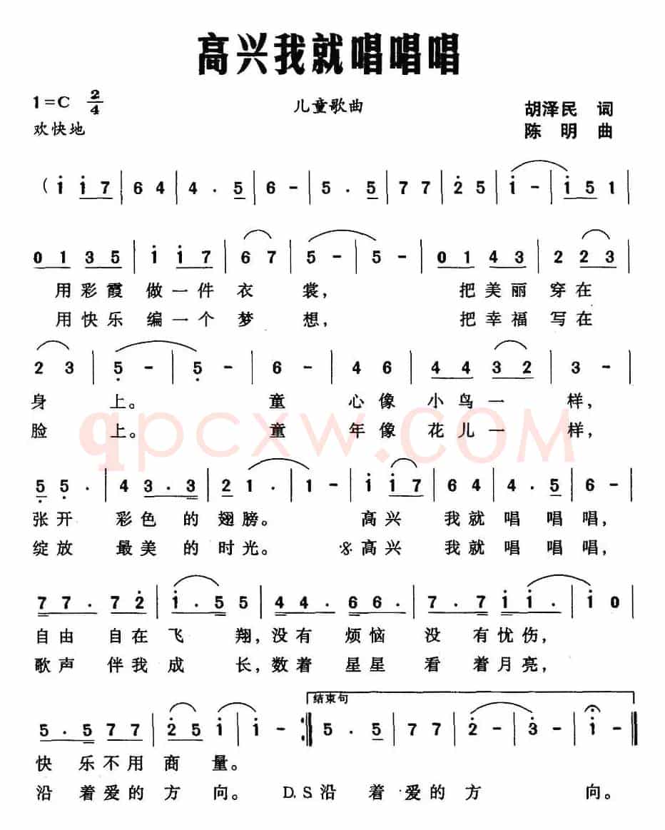高兴我就唱唱唱