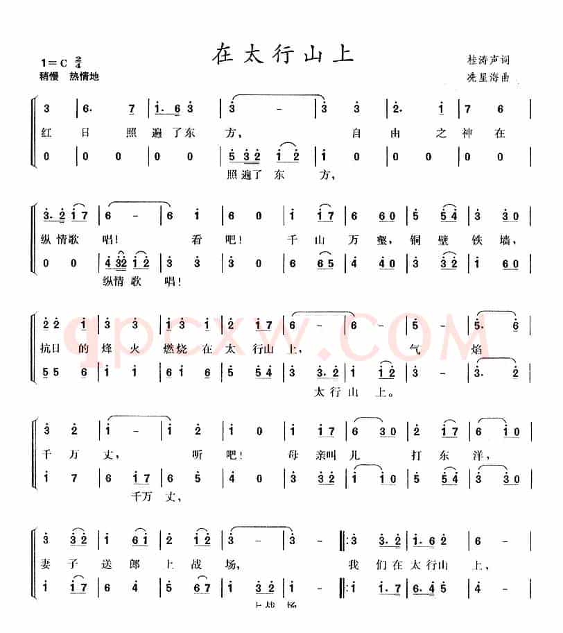 在太行山上(二声部)