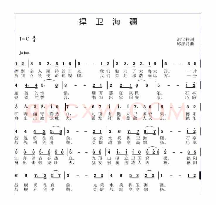 捍卫海疆