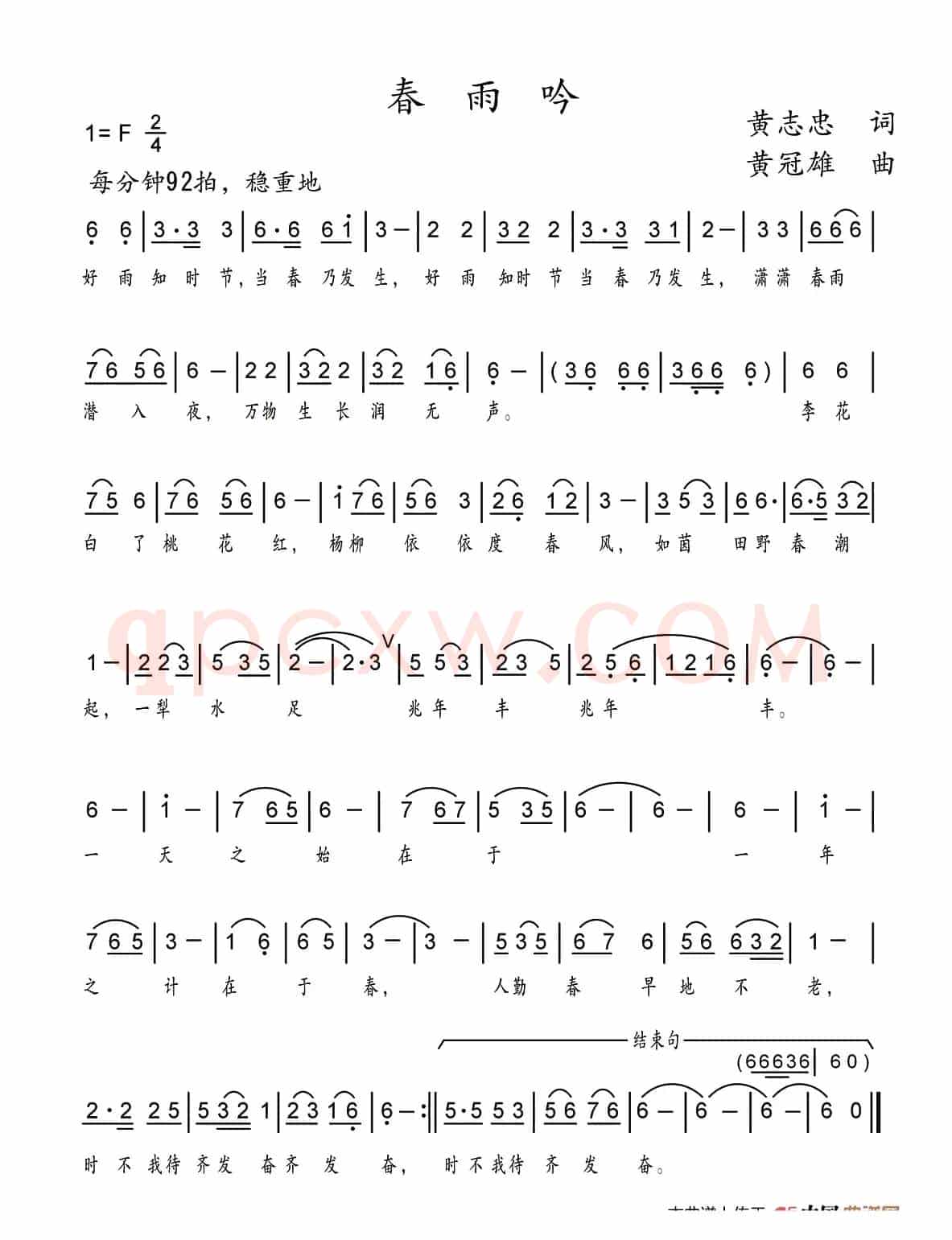春雨吟