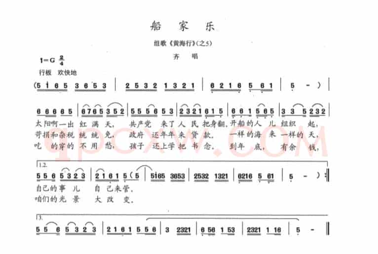 船家乐