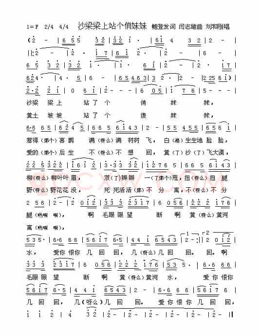 沙梁梁上站个俏妹妹