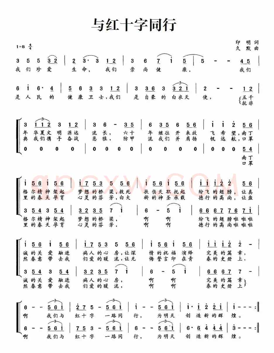 与红十字同行