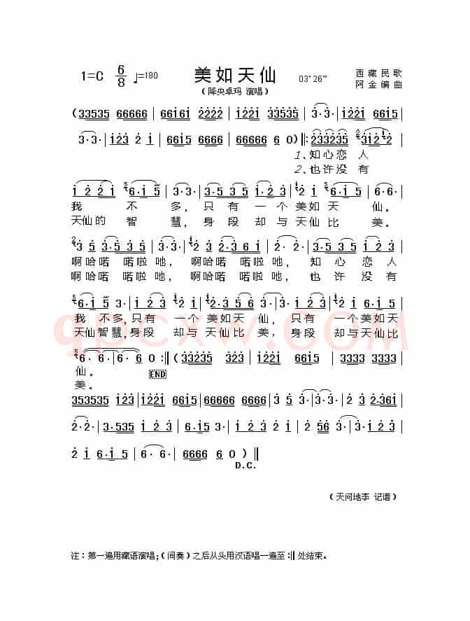 美如天仙（西藏民歌）