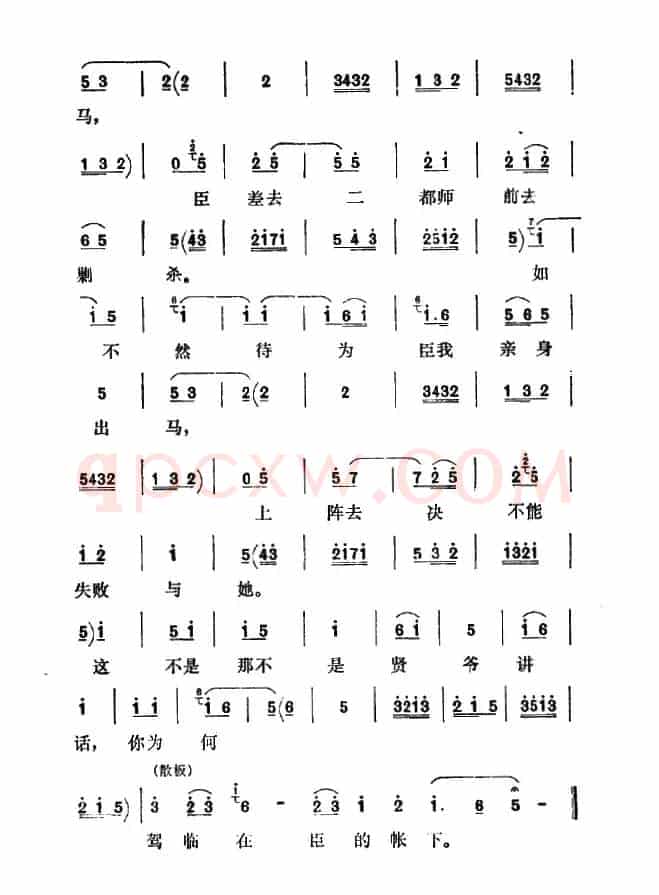[秦腔]孟白仓进帐来讲明此话（《辕门斩子》选段）