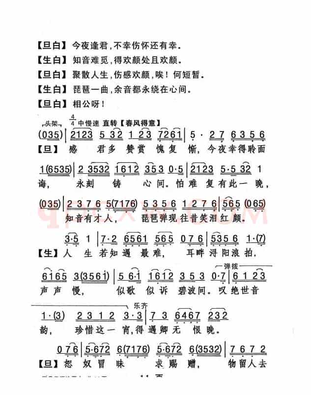 [粤剧] 同是天涯沦落人