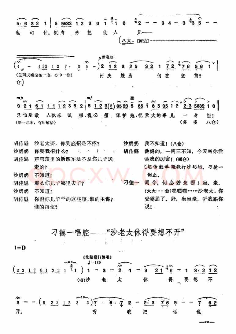 [桂剧]《沙家浜》第七场 斥敌
