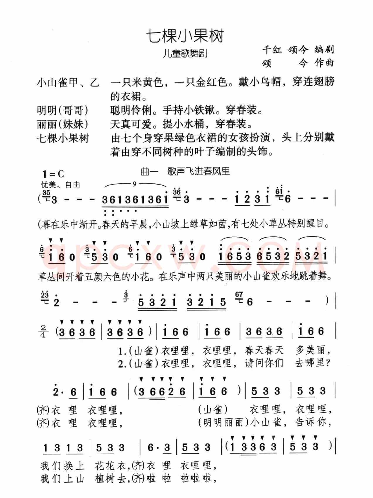 歌声飞进春风里（儿童歌舞剧《七棵小果树》曲一）