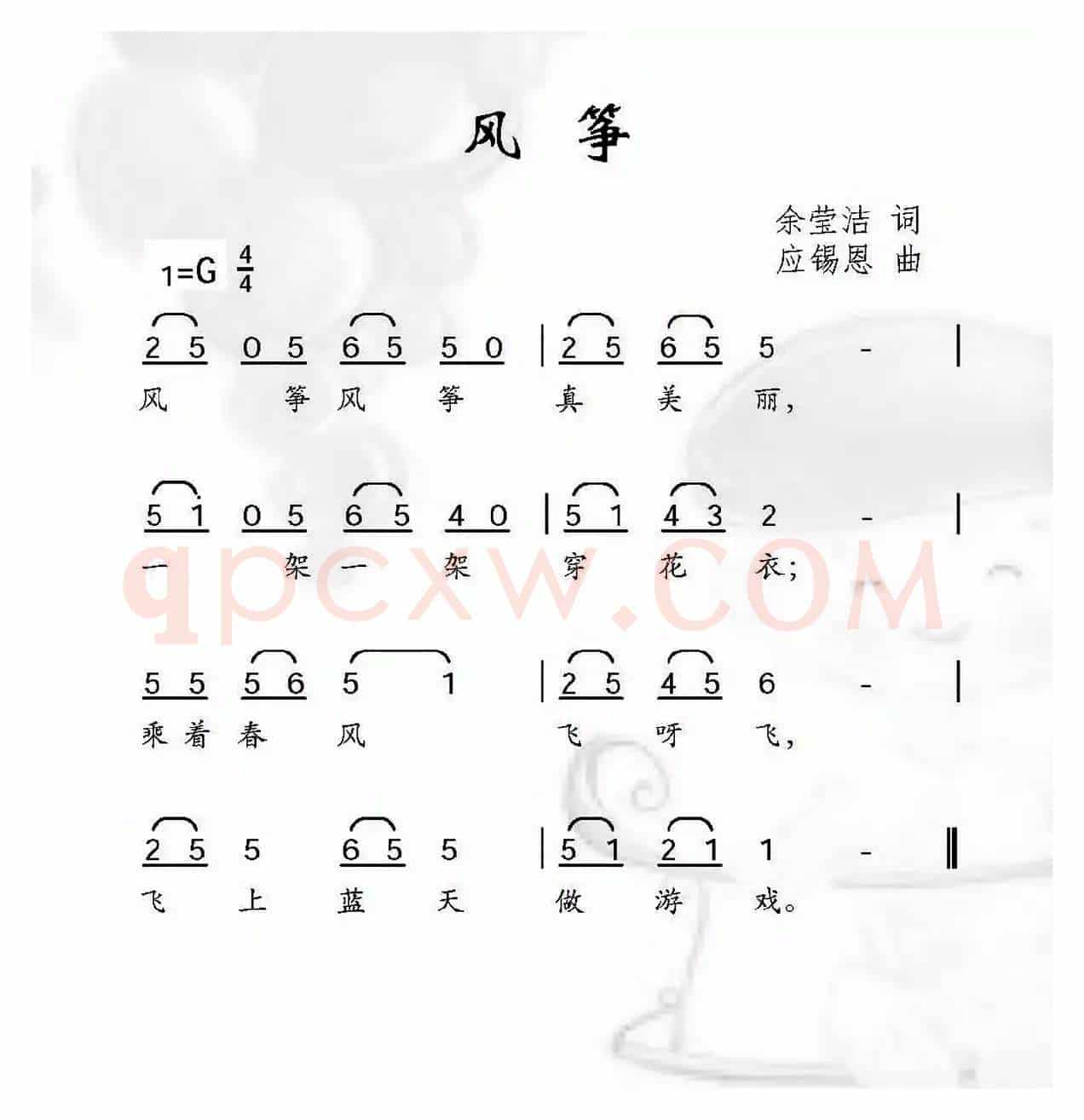 风筝（余莹洁词 应锡恩曲）