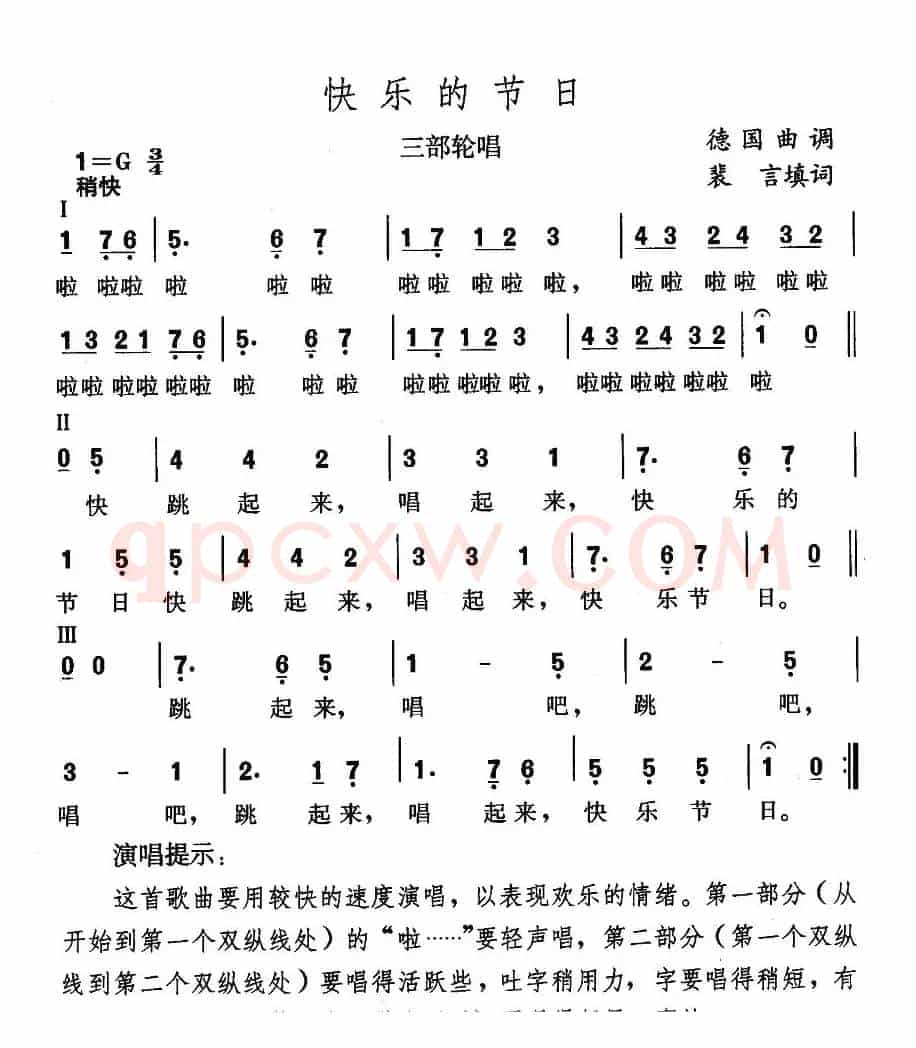 快乐的节日（裴言填词版）