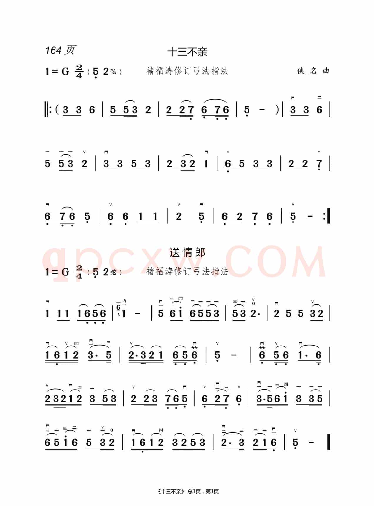 化  蝶   二胡谱（褚福涛）