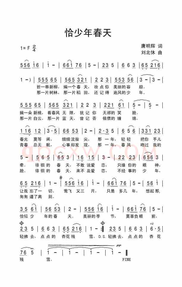 恰少年春天