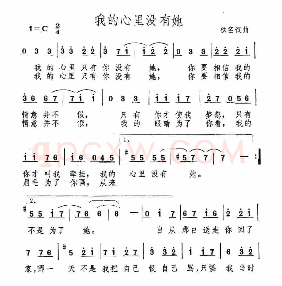 我的心里没有她