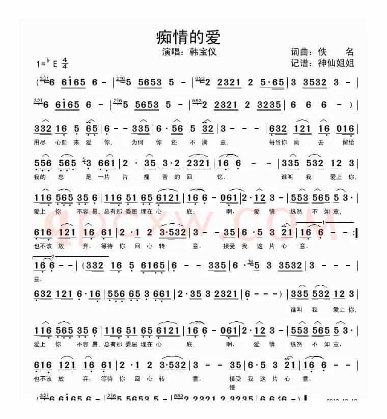 痴情的爱
