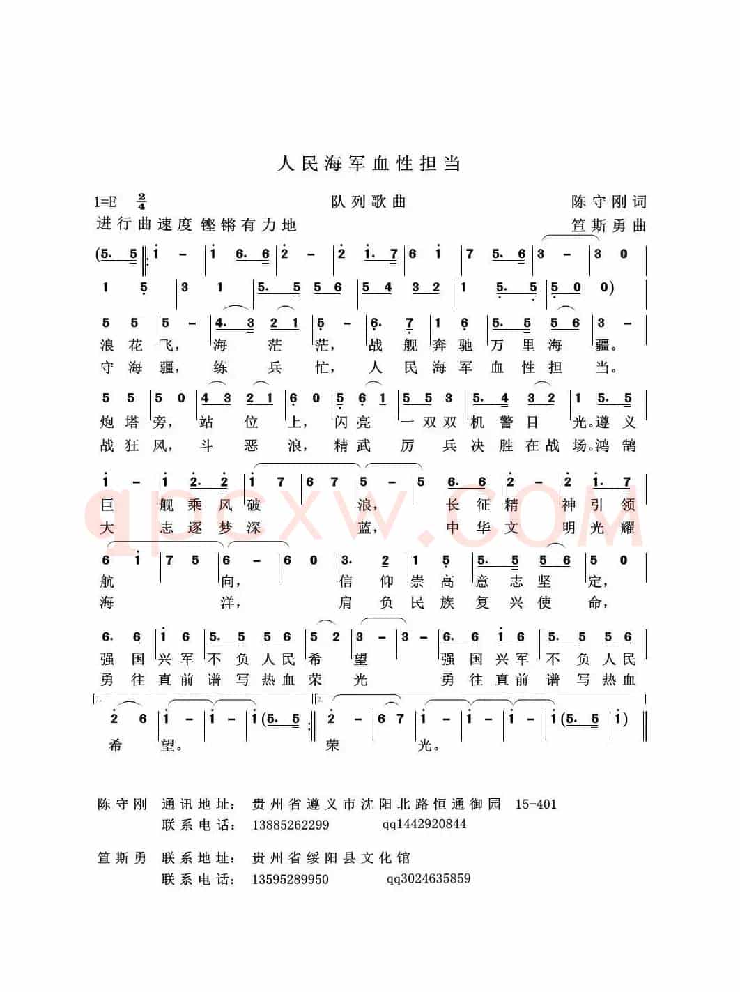 人民海军血性担当