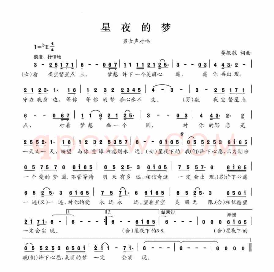 星夜的梦