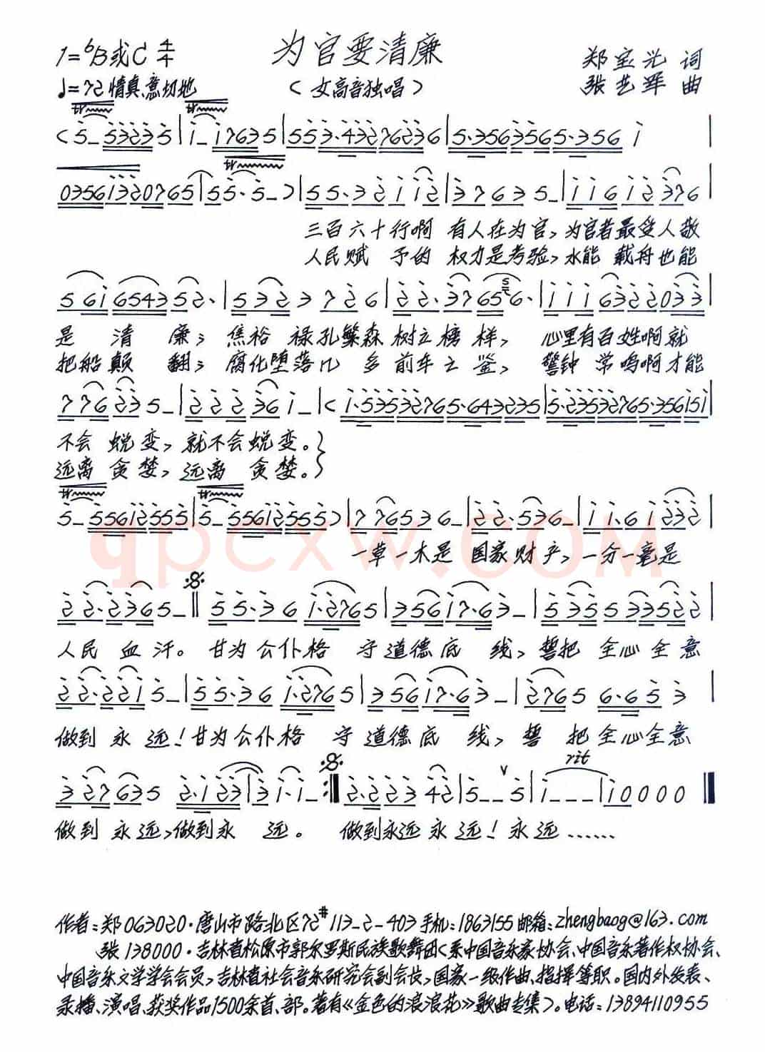 为官要清廉