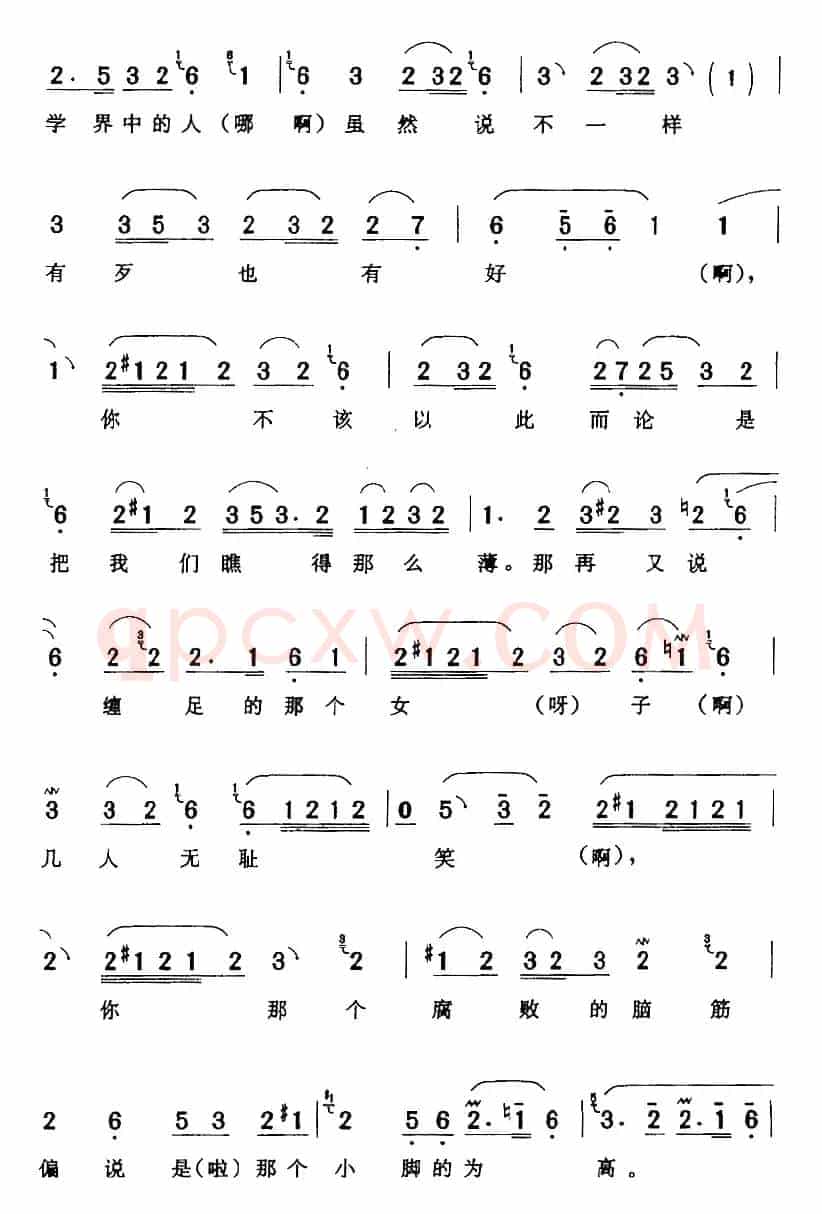 张五可用目瞟（《花为媒》张五可[旦]唱段）
