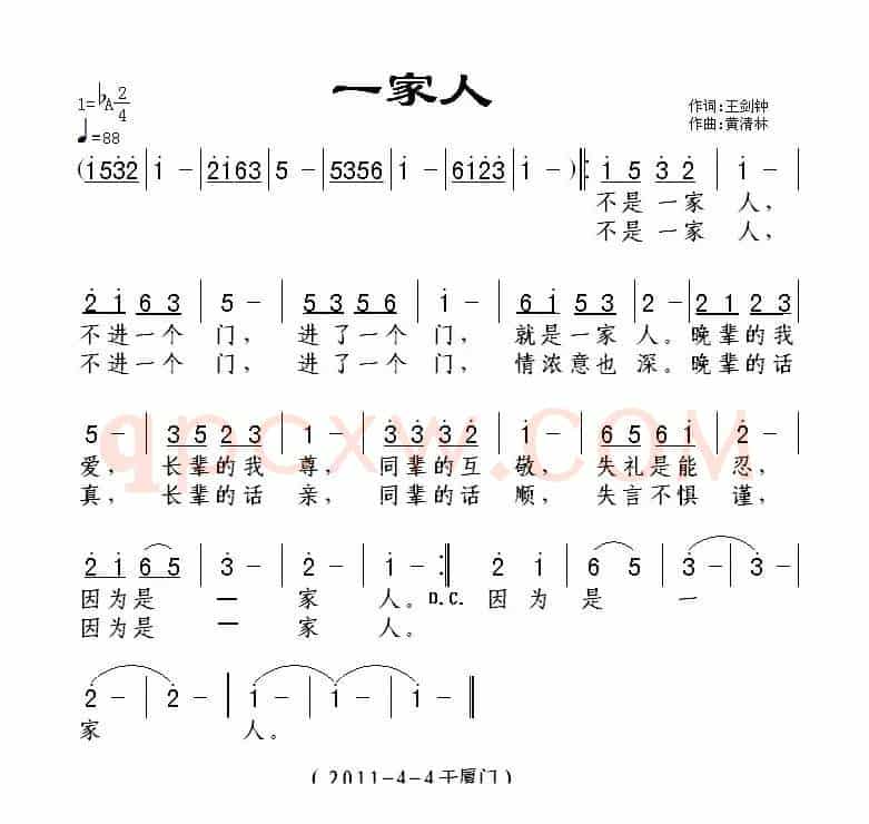 一家人（王剑钟词 黄清林曲）