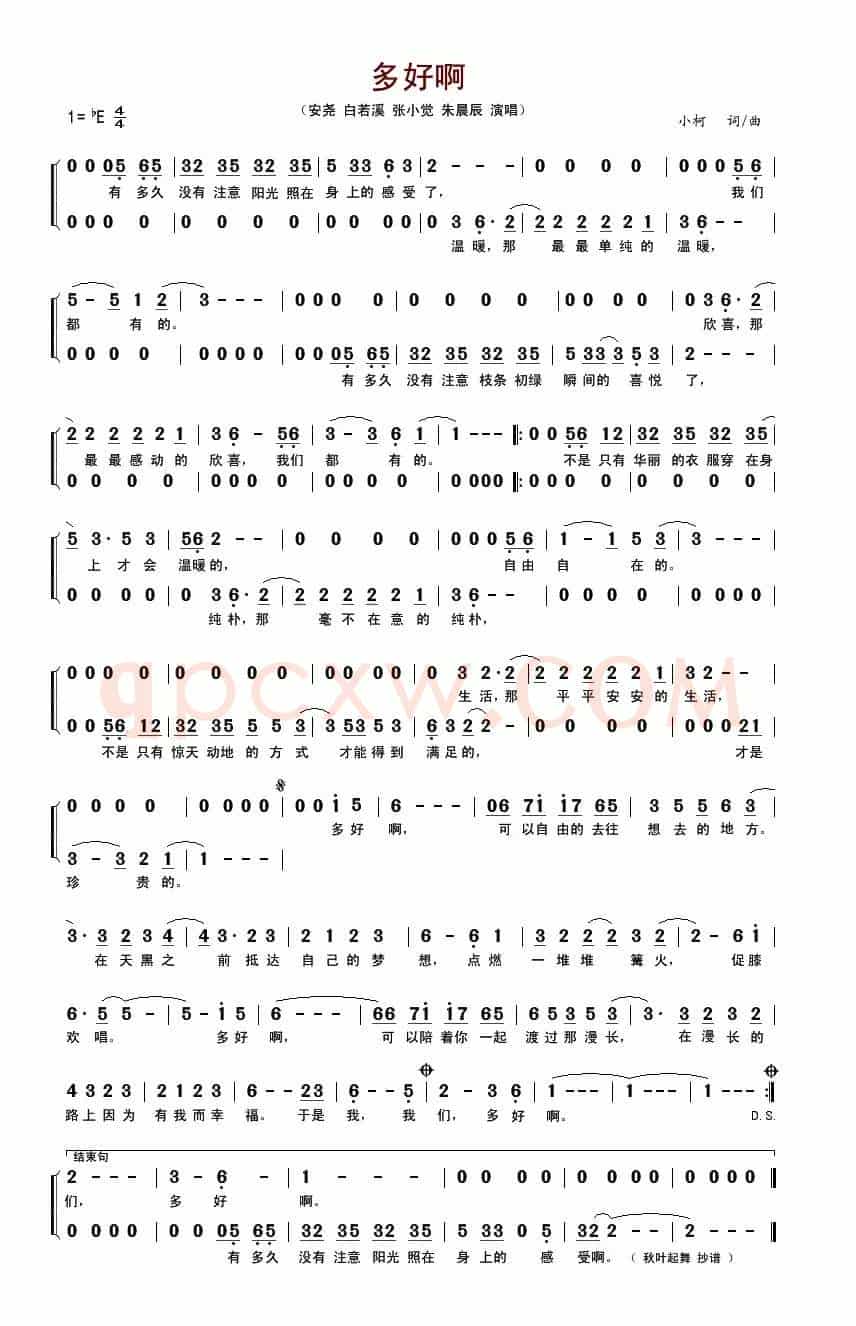 多好啊(四人组合)
