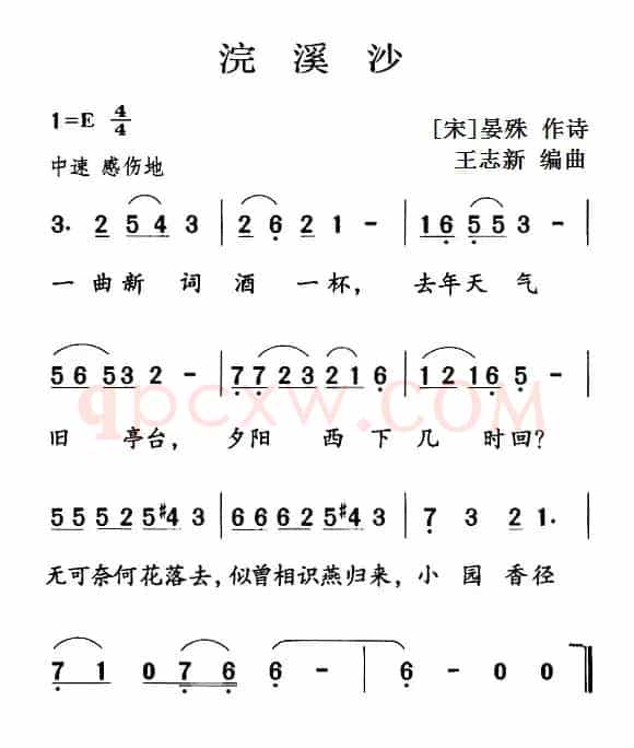 古诗词今唱：浣溪沙
