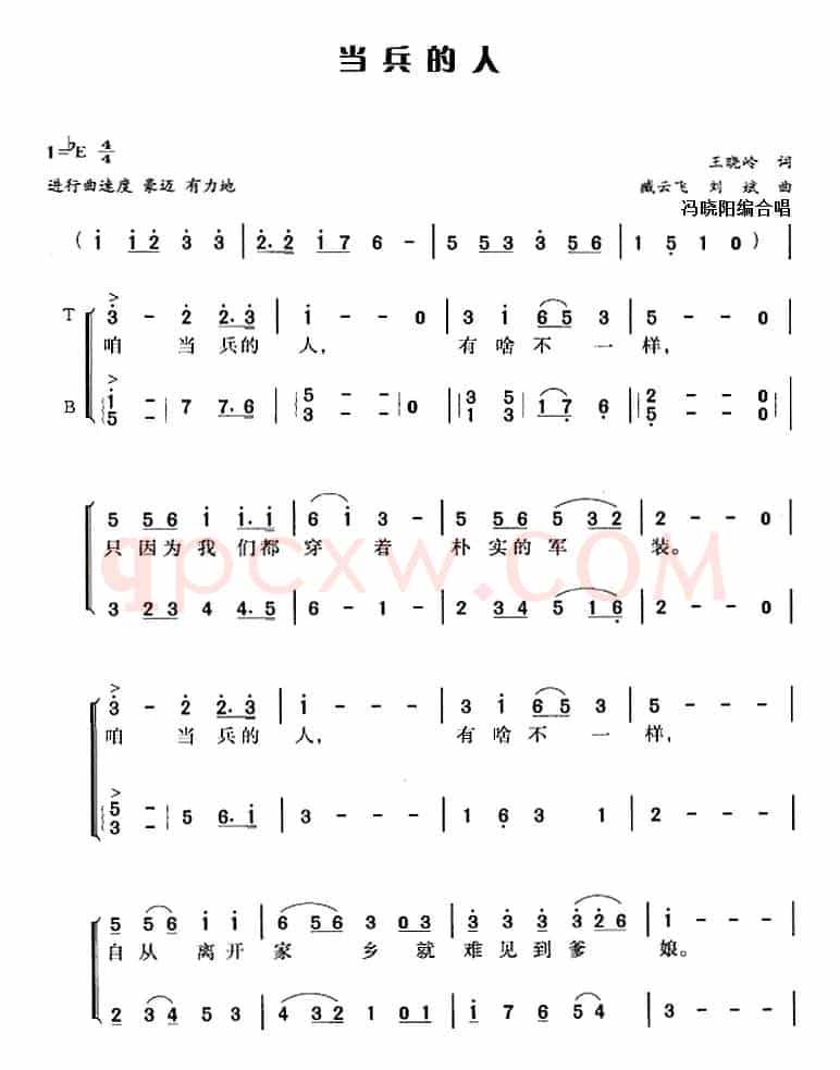 当兵的人（王晓岭词 臧云飞、刘斌曲 冯晓阳编合唱）