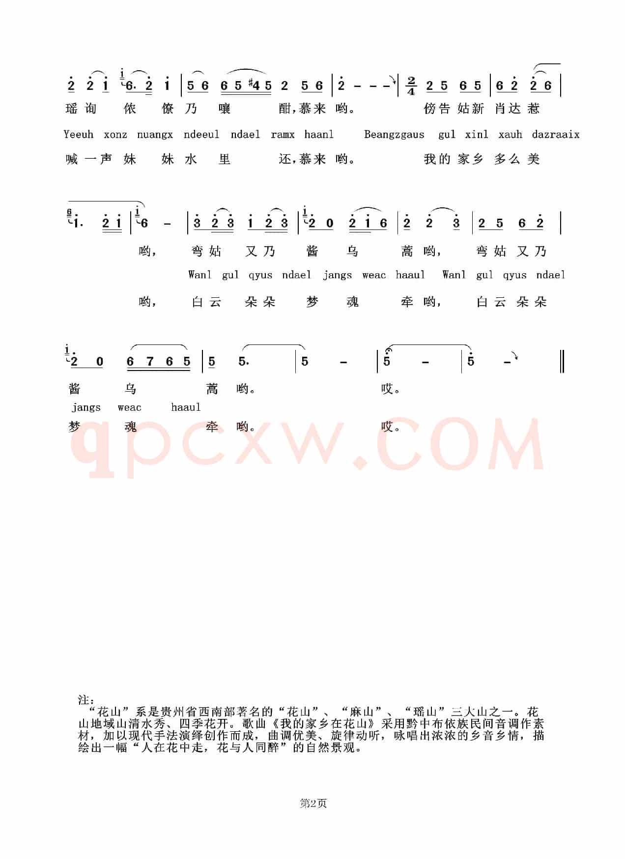 我的家乡在花山(布依语:Beangzgaus gul qyus bol waais)