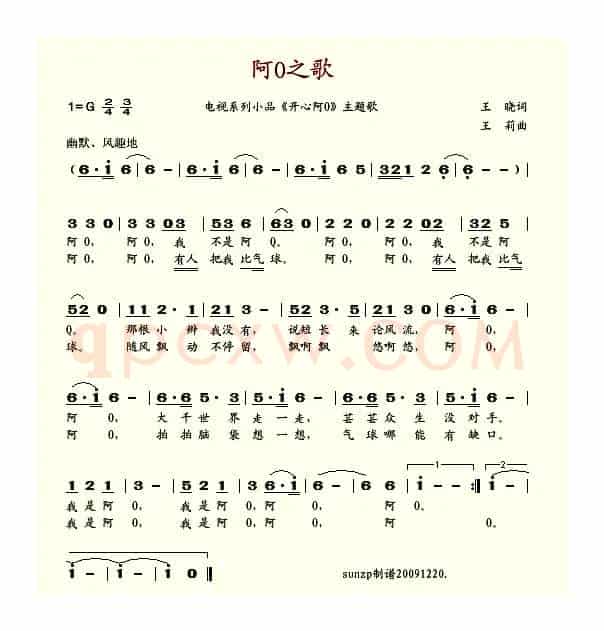 阿O之歌