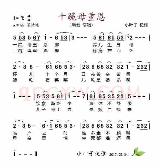 十跪母重恩 