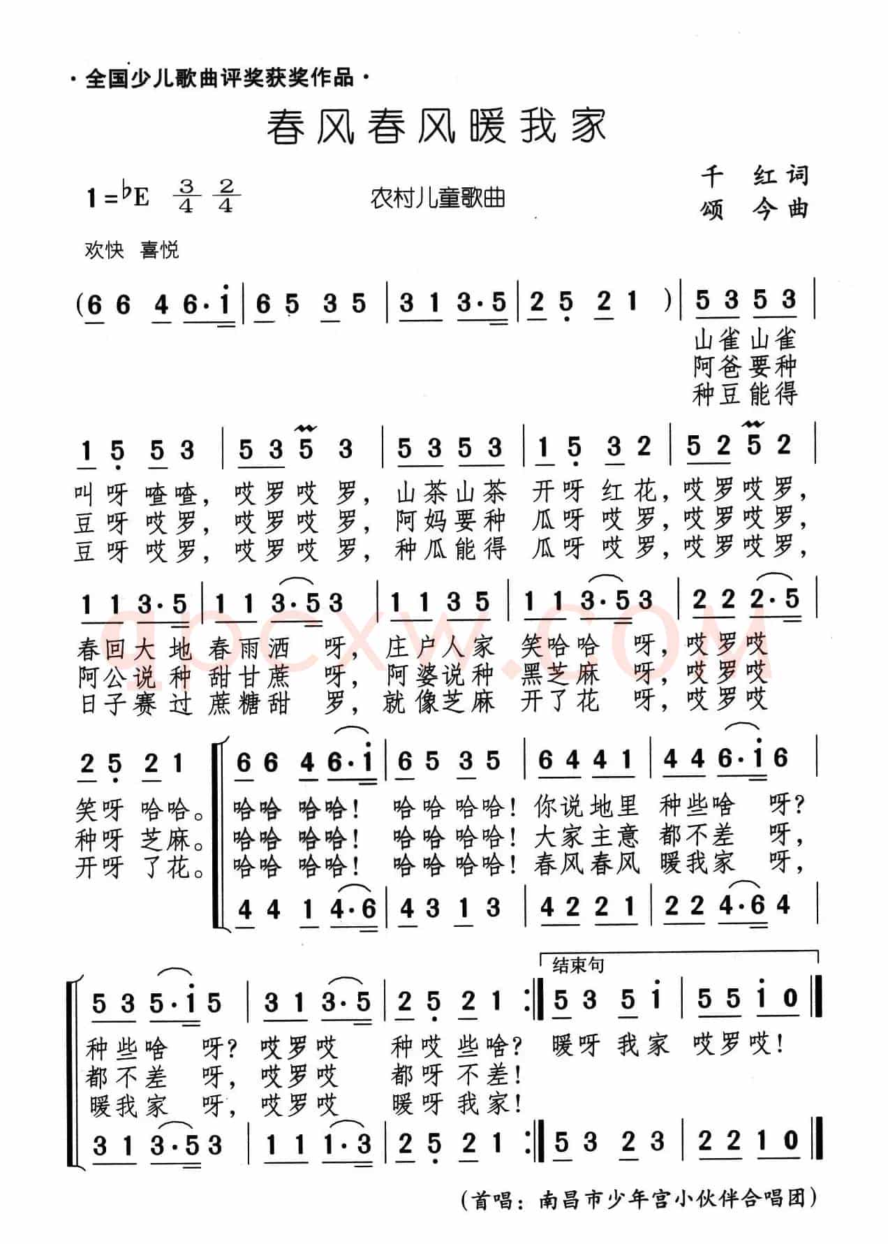 春风春风暖我家