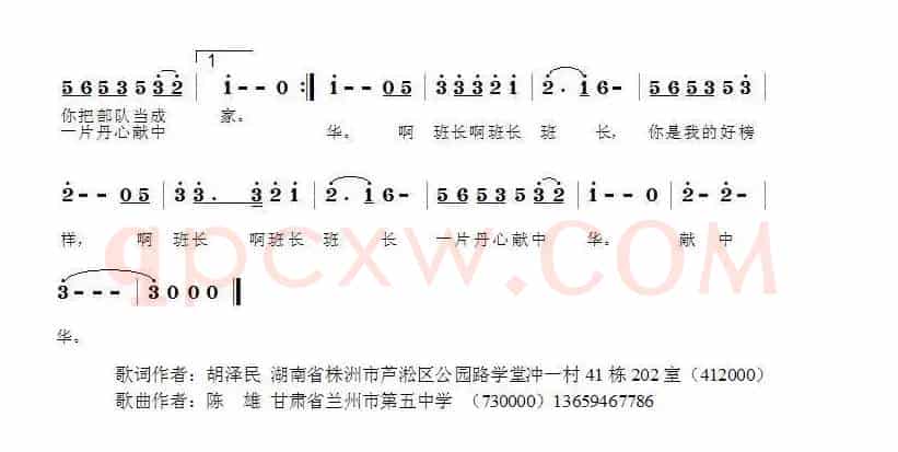 班长之歌（胡泽民词 陈雄曲）
