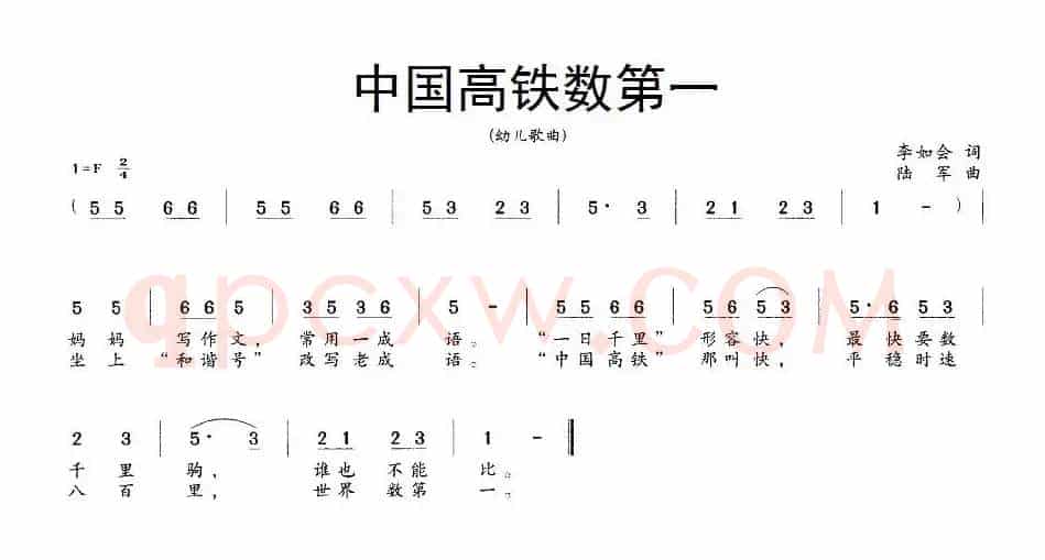 中国高铁数第一