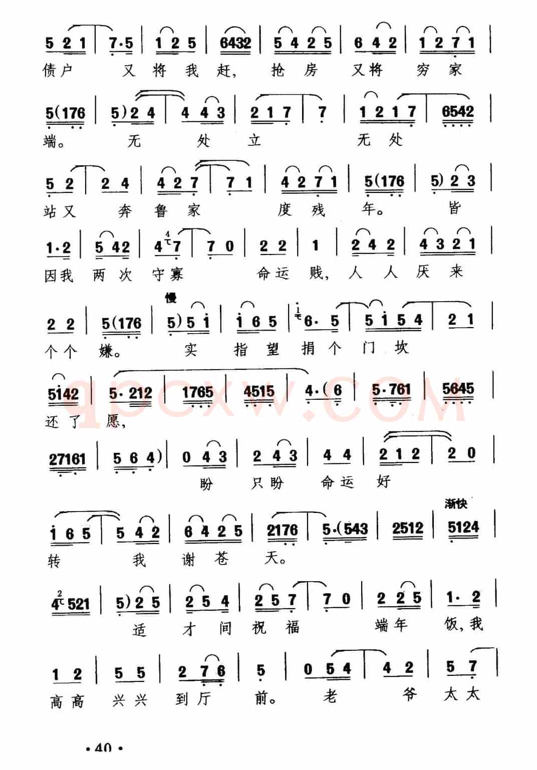 [秦腔]四十年血和泪哪里吐冤（《祝福》祥林嫂唱段）