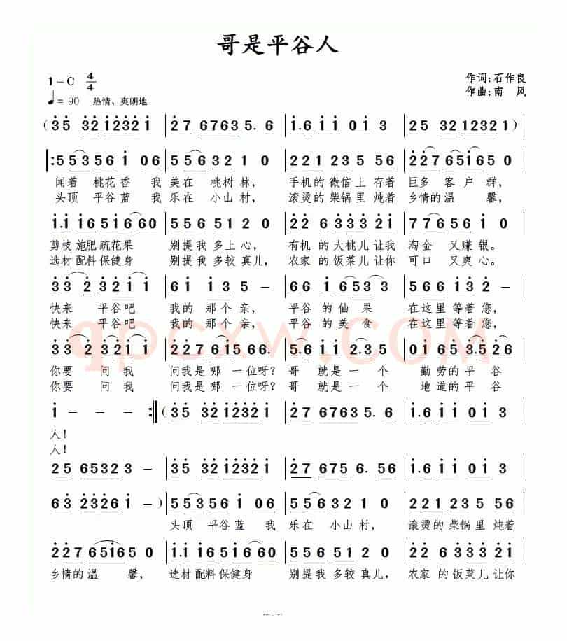 哥是平谷人