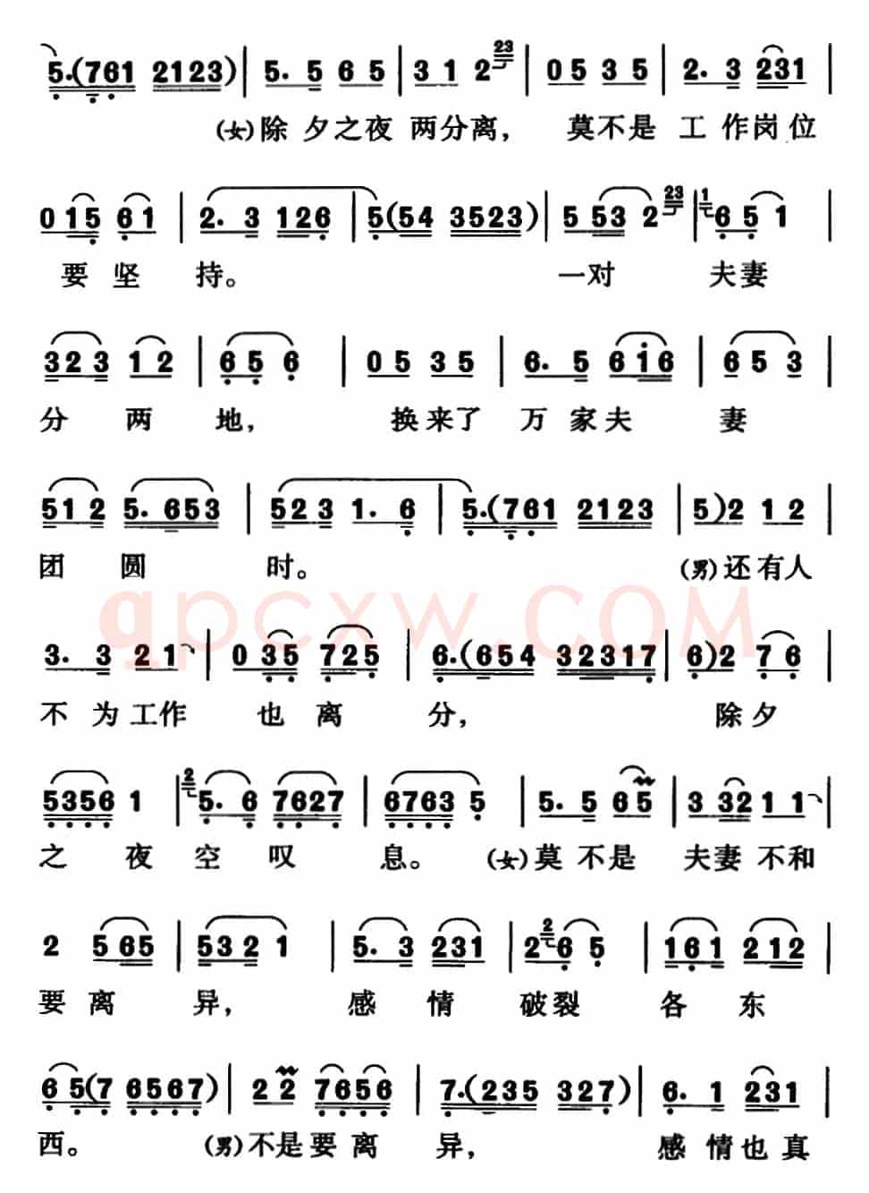 除夕互勉（黄梅戏对唱）