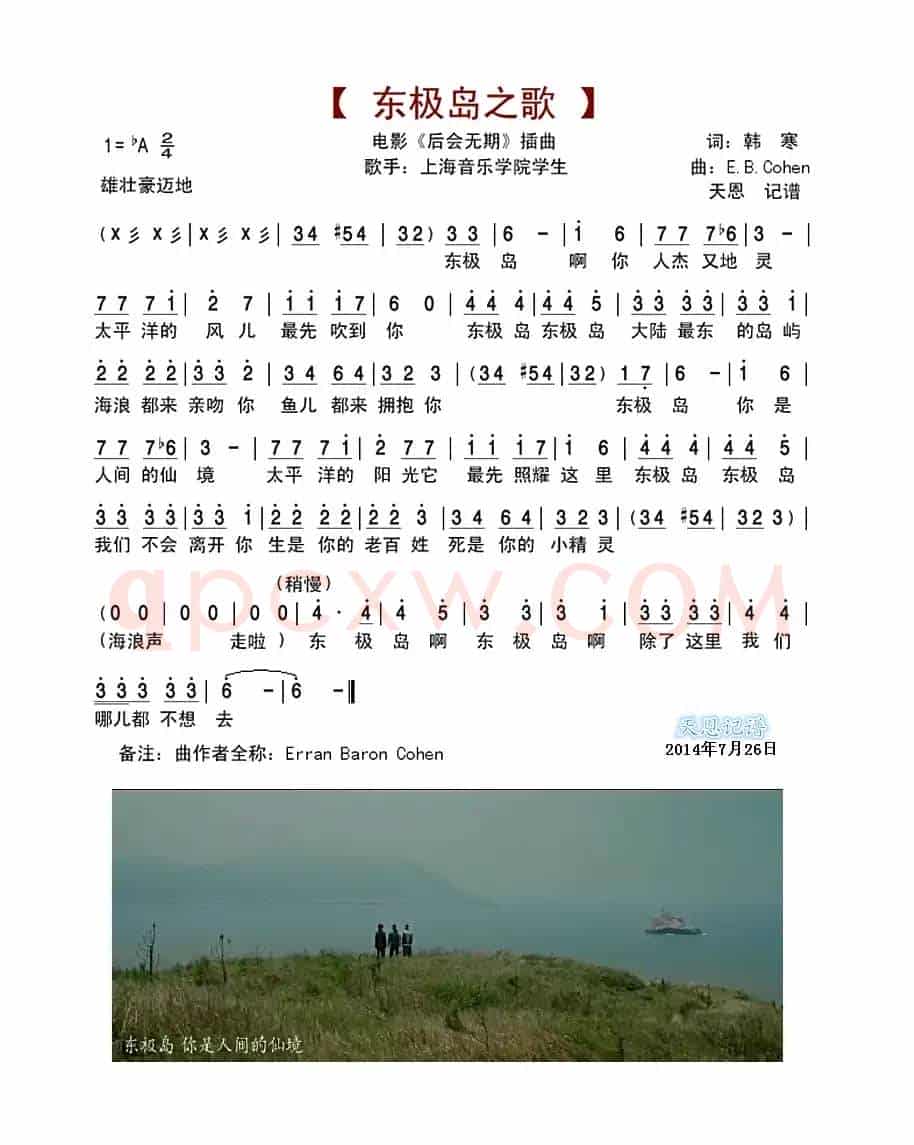 东极岛之歌(电影《后会无期》歌曲)