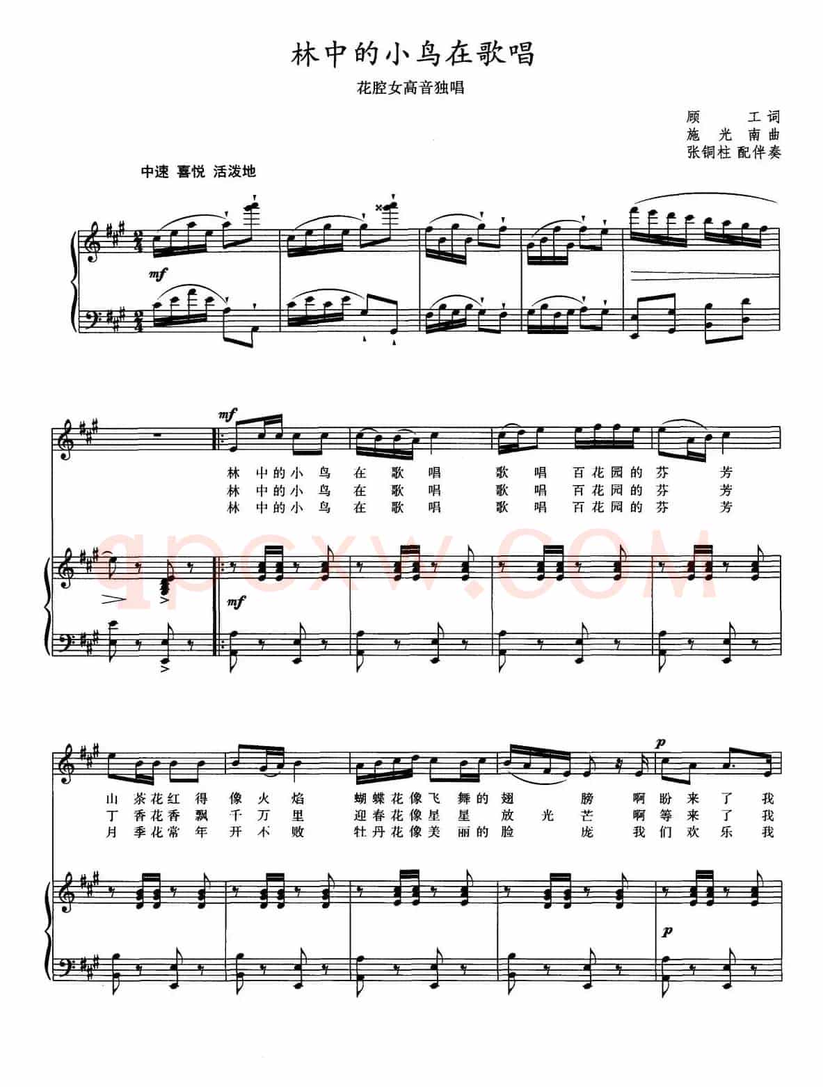 林中的小鸟在歌唱（正谱、张铜柱配伴奏版）