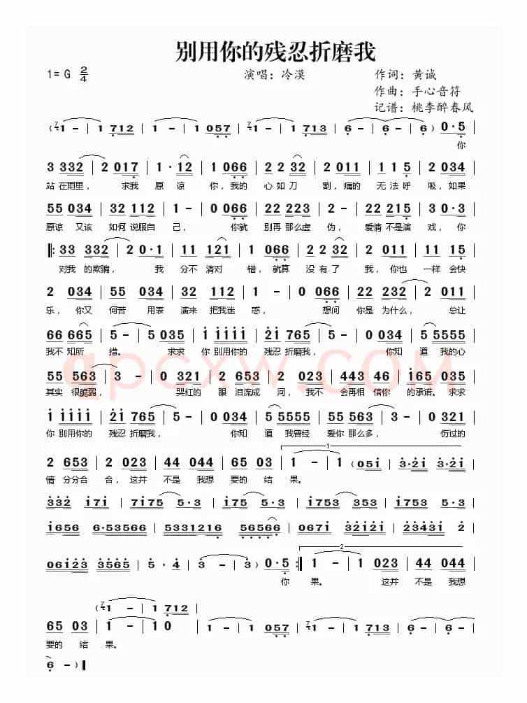别用你的残忍折磨我